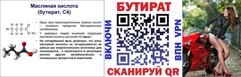 БУТИРАТ буратино  Лихославль 